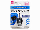 水槽用エアーポンプ用スペアパーツ