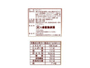２００円　扇雀飴本舗　ダイエットココア６７ｇ
