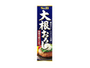 エスビー食品　大根おろし　４０ｇ