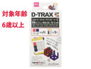 Ｄ－ＴＲＡＸ（スタート、ゴール、サイコロ、ビー玉、カードセット）