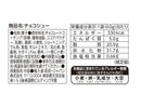 旺旺ジャパン　ベストチョイス　チョコシュー　６０ｇ