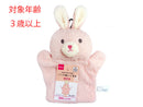 ハンドぬいぐるみ（うさぎ）
