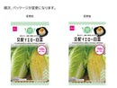 交配イエロー白菜