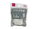 ＵＳＢ充電器（３．０Ａ、ホワイト）
