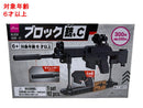 ブロック（銃、Ｃ）