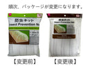 防虫ネット