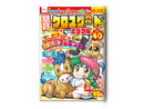 懸賞クロスワードミラクルＶｏｌ．４０