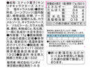 東ハト　サンリオキャラクターズスナック塩キャラメル味　１７ｇ