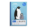 学習帳２（さんすう、１４マス、４０枚）