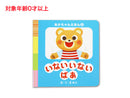 あかちゃんえほん（いないいないばあ）