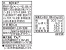 でん六　柿ピー　６０ｇ