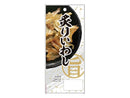 上野珍味　炙りいわし　１３ｇ