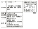 味源　トマトケチャップ　７ｇ×３袋