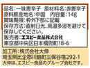 エスビー食品　袋入り一味唐からし　１４ｇ