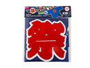 お祭りはっぴ（子供用、青）