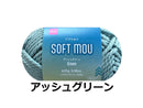 毛糸（ソフトムゥ、アッシュグリーン）２５ｇ