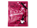 ２００円　琉球黒糖　チョコっとぅ。ミックスベリー味　４０ｇ