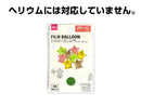 フィルムバルーン（スター、ミニ８個、ゴールドカラー・シルバーカラー・ピンク・グリーン）