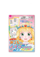 ぬりえでメイクレッスン（シール付、プリンセス）