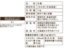 ２００円　澤田米穀店　ふっくりんこＪＡＰＯＮプレーン　１１ｇ