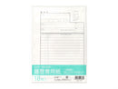 履歴書用紙　１８枚