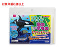 けずってみつける！海のいきものスクラッチブック