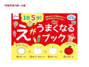 １日５分！えがうまくなるブック