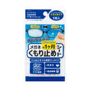 メガネくもり止めシート