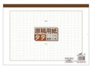 原稿用紙縦書５０枚（Ａ４）