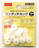 ワンタッチホック（ホワイト）