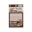 マイタックリサイクルインデックス少量タイプ