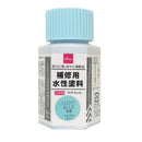 補修用水性塗料（ハケ付、水色）