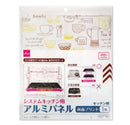 システムキッチン用アルミパネル（キッチン柄）