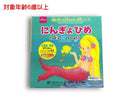英語で学べる名作おはなし絵本シリーズ（にんぎょひめ）