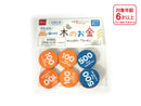 木のお金（百円と五百円）