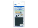 マジックテープ（黒、縫製タイプ）