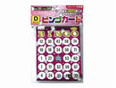 ビンゴカード（Ｄ）