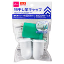 物干竿用キャップ（補修用チューブ付）