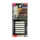 蓄光シール（棒型、６枚）