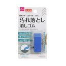 汚れ落とし消しゴム