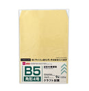 クラフト封筒（角形４号、Ｂ５対応、９枚）