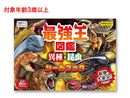 シールブック（最強王図鑑、異種・昆虫）