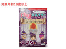 体験ミステリーゲーム（ドラゴンの卵と魔法の祭壇）