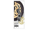 合食　肴セレクション　いかの燻製　１５ｇ