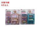ままごと（自動販売機）