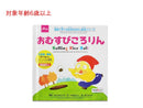 英語で学べる名作おはなし絵本シリーズ（おむすびころりん）