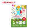 何度もかきけし（入学準備）
